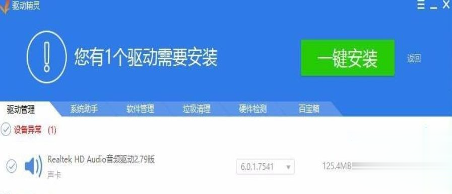 win10怎么没有realtek(2)