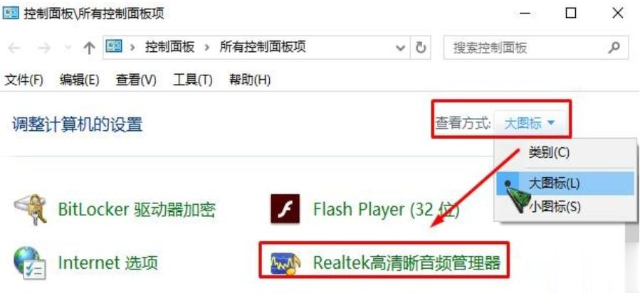 win10怎么没有realtek