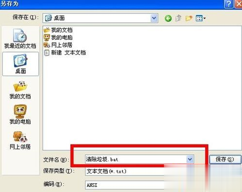 windows xp系统垃圾清理方法(4)