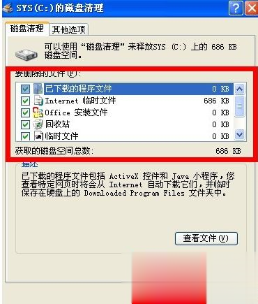 windows xp系统垃圾清理方法(1)