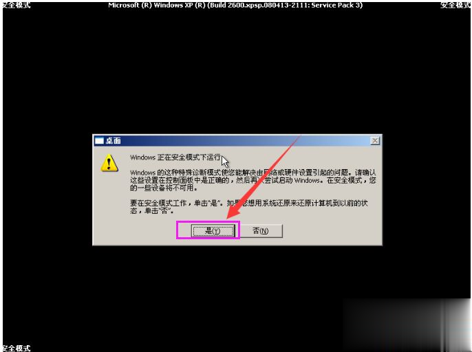 如何进入安全模式xp系统(4)