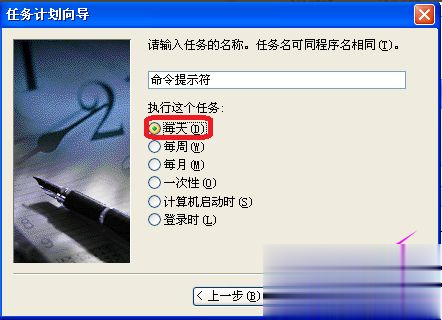 xp系统怎么设置定时开关机(8)