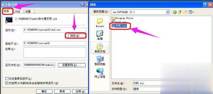 xp系统怎么设置定时开关机(4)