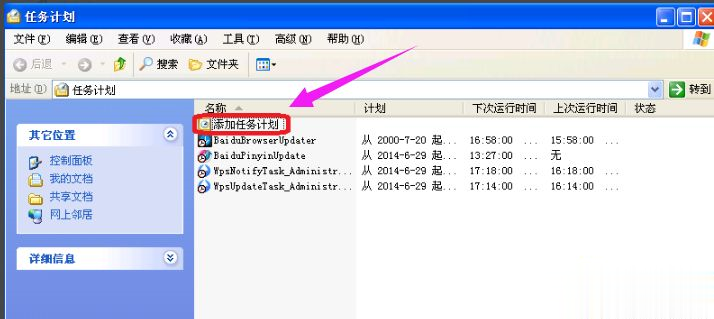 xp系统怎么设置定时开关机(1)
