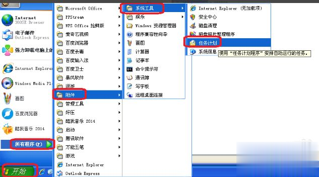 xp系统怎么设置定时开关机