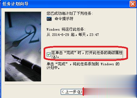 xp系统怎么设置定时开关机(5)