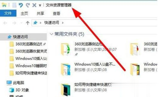 打开windows10资源管理器的方法(1)