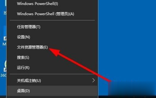 打开windows10资源管理器的方法(3)