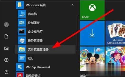 打开windows10资源管理器的方法