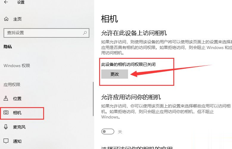 win10的摄像头在哪打开(1)