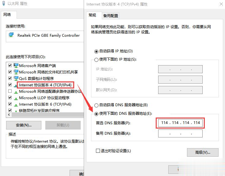 win10 dns异常上不了网如何解决