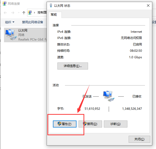 win10以太网无internet访问(2)