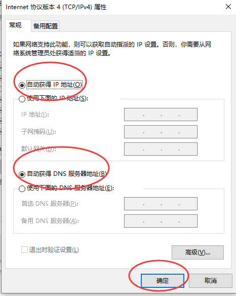 win10以太网无internet访问(4)