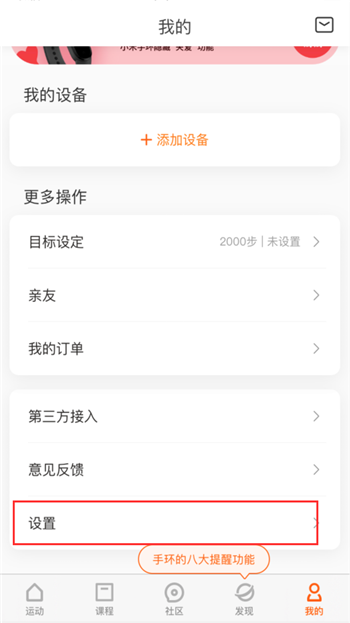 小米运动怎么关闭个性化(1)
