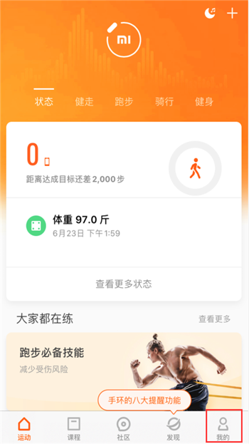 小米运动怎么关闭个性化
