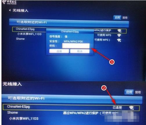 电信盒子连接wifi使用(5)