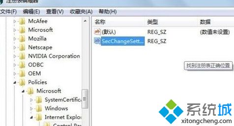 win7浏览器安全级别无法更改怎么解决
