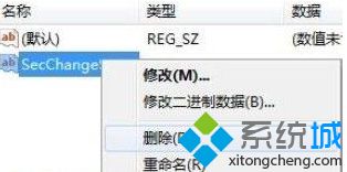 win7浏览器安全级别无法更改怎么解决(1)