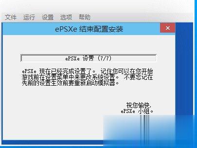 Epsxe如何设置 Epsxe设置的方法(8)