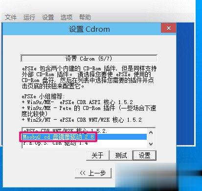 Epsxe如何设置 Epsxe设置的方法(5)