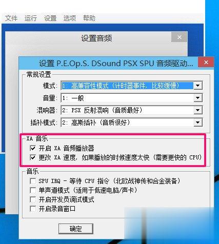 Epsxe如何设置 Epsxe设置的方法(4)