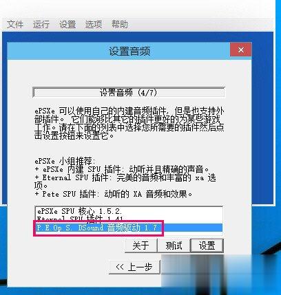 Epsxe如何设置 Epsxe设置的方法(3)
