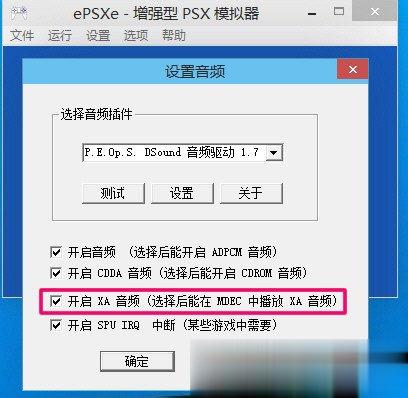 Epsxe如何设置 Epsxe设置的方法(10)