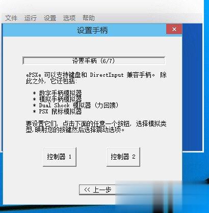 Epsxe如何设置 Epsxe设置的方法(6)