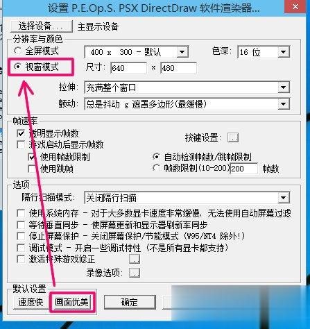 Epsxe如何设置 Epsxe设置的方法(2)