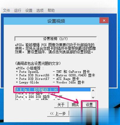 Epsxe如何设置 Epsxe设置的方法(1)