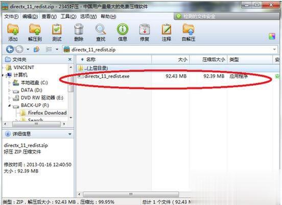DirectX 11怎么安装 DirectX 11安装方法(2)
