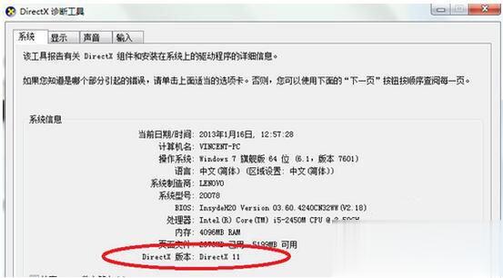 DirectX 11怎么安装 DirectX 11安装方法(12)