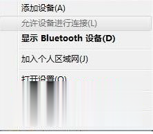 Win7蓝牙怎么打开 win7系统打开蓝牙的图文教程(3)