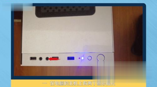 耳机在电脑上怎么插 耳机插电脑哪个位置