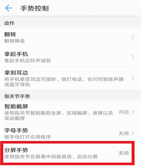 华为畅想6s怎样分屏(3)