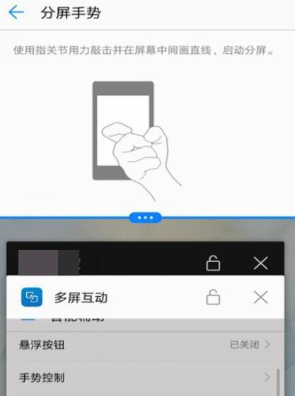 华为畅想6s怎样分屏(5)