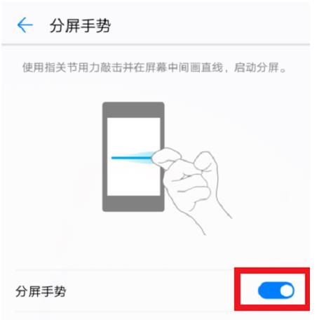 华为畅想6s怎样分屏(4)