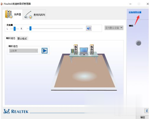 为什么电脑耳机插上还是外放 耳机插在电脑上还是外放修复方法(3)