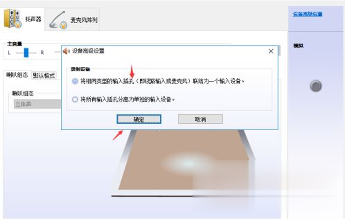 为什么电脑耳机插上还是外放 耳机插在电脑上还是外放修复方法(4)