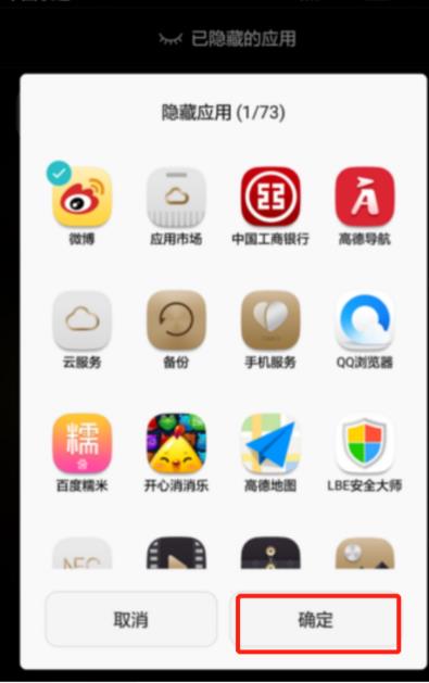 华为麦芒如何隐藏应用(2)