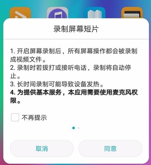 华为手机怎么设置录屏(3)