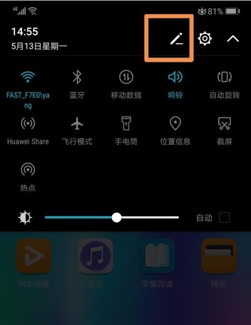 华为手机怎么设置录屏(1)