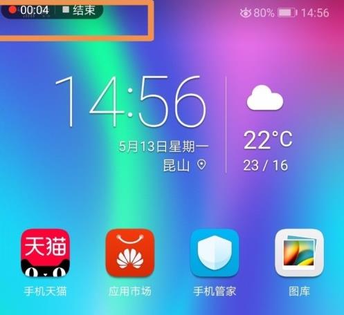 华为手机怎么设置录屏(5)