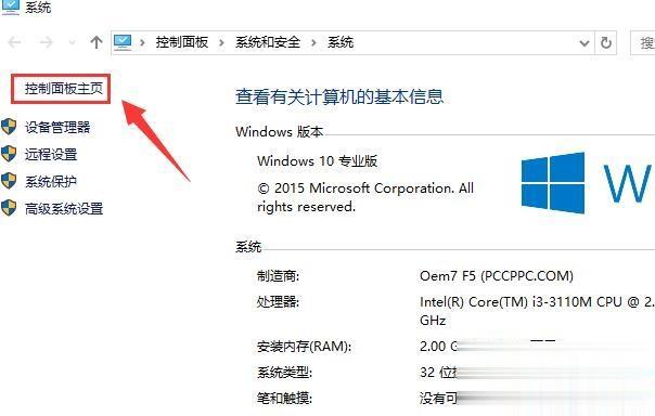 如何打开控制面板win10