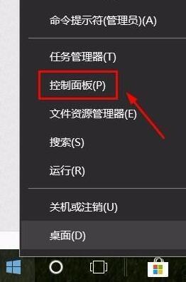 如何打开控制面板win10(1)