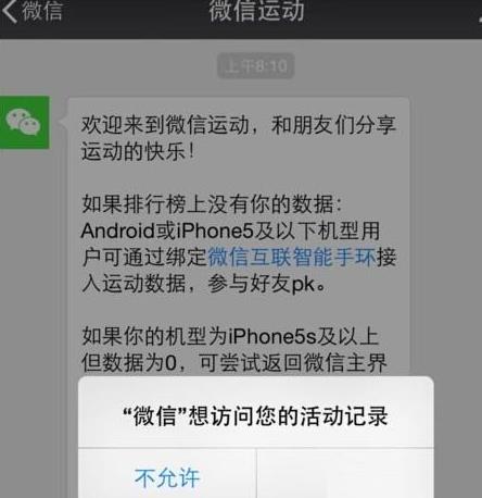 华为微信步数怎么总是0