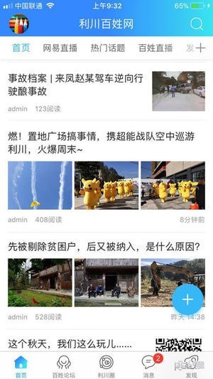 利川百姓网平台