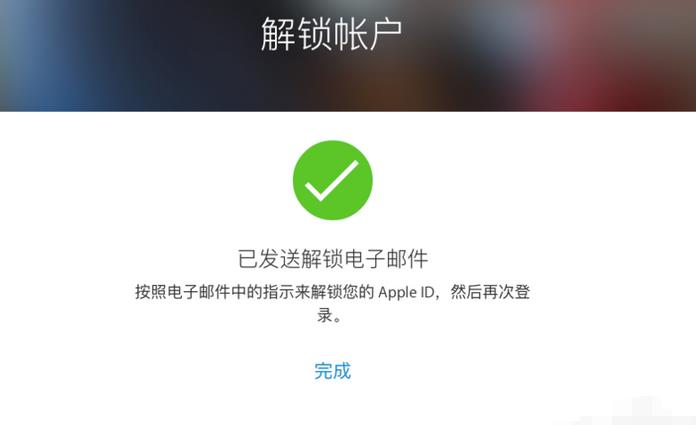 苹果平板被id锁定了怎么解锁(5)