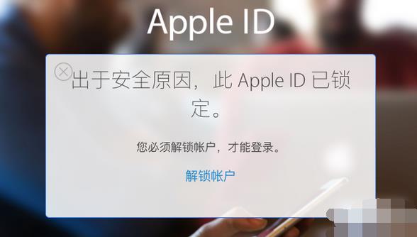 苹果平板被id锁定了怎么解锁(2)