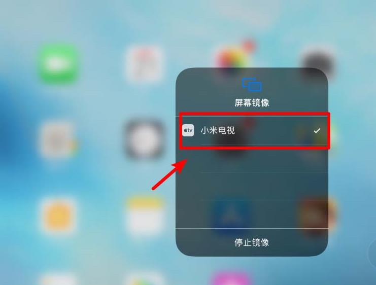 如何把苹果平板投屏到电视上(6)
